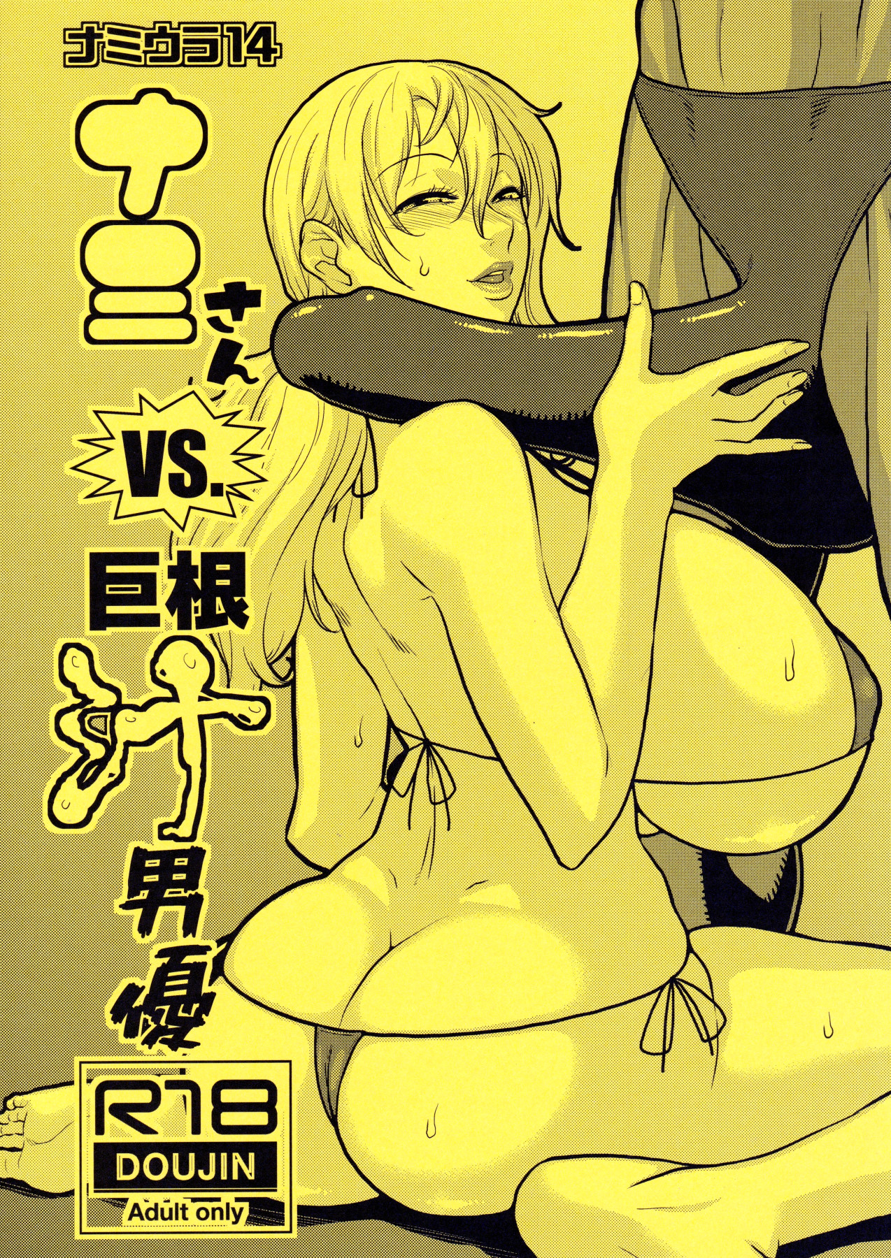 Hentai Manga Comic-v22m-Nami-san VS A Guy With A Large Cock Dripping With Precum-Read-1